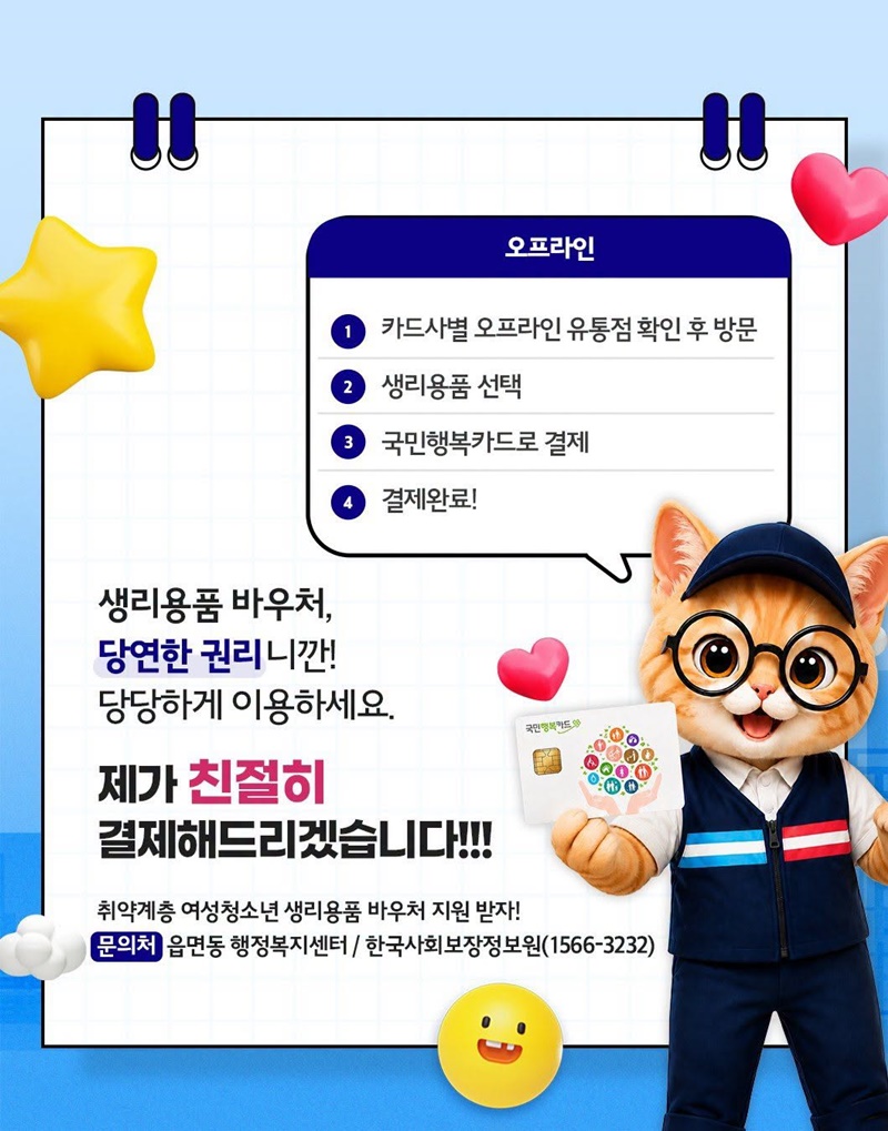여성청소년 생리용품 바우처, 당당하게 이용하세요