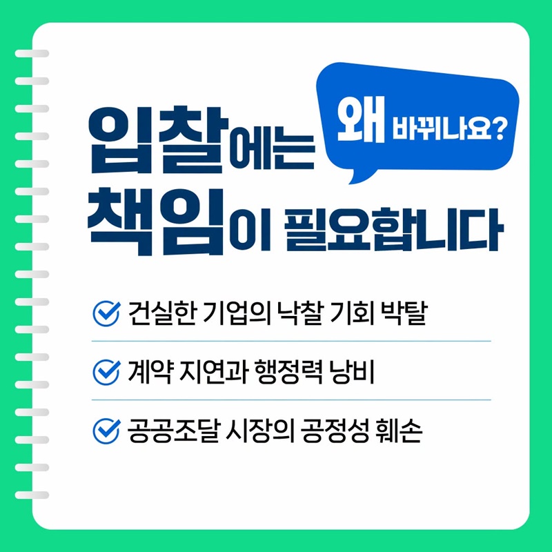 입찰만 하고 계약은 포기? 이제 입찰보증금이 부과됩니다