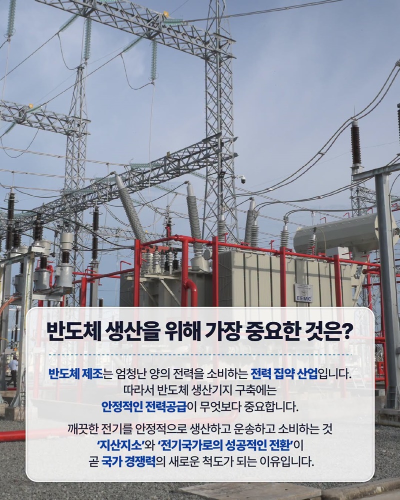 대한민국 대도약을 위한 시작, 호남권 반도체 메가프로젝트