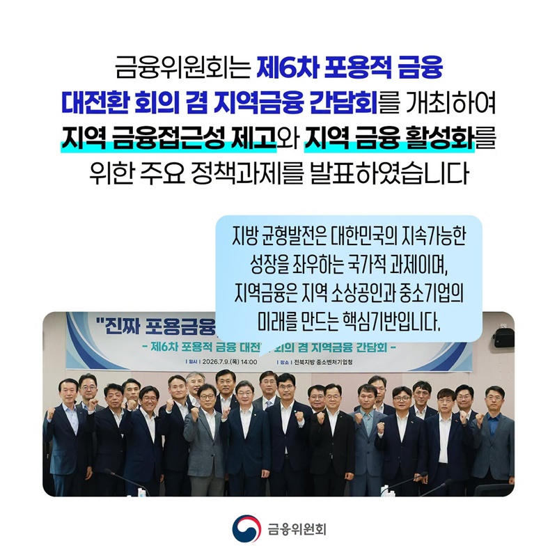 진짜 포용금융 지역에서부터 시작합니다