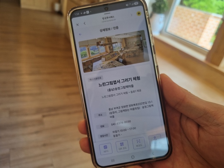 농촌투어패스 모바일 티켓 (본인촬영)