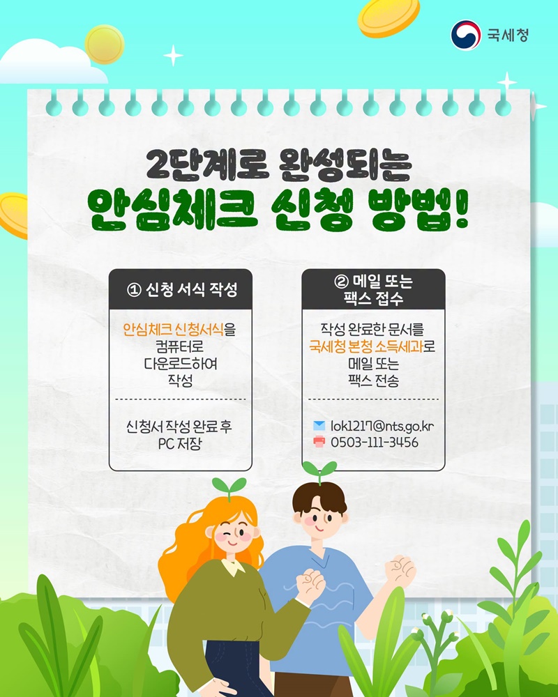 초보 청년 창업자를 위한 세금똑똑케어 <1편>