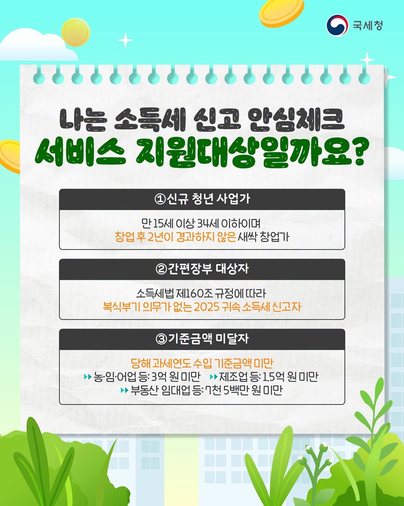 초보 청년 창업자를 위한 세금똑똑케어 <1편>