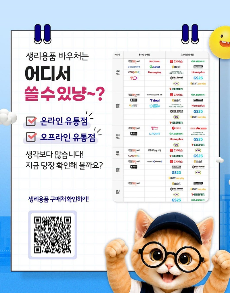 여성청소년 생리용품 바우처, 당당하게 이용하세요