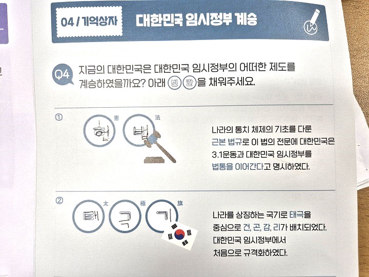 헌법 전문에는 3.1운동과 대한민국 임시정부의 법통을 이어간다고 명시함. (본인 촬영)