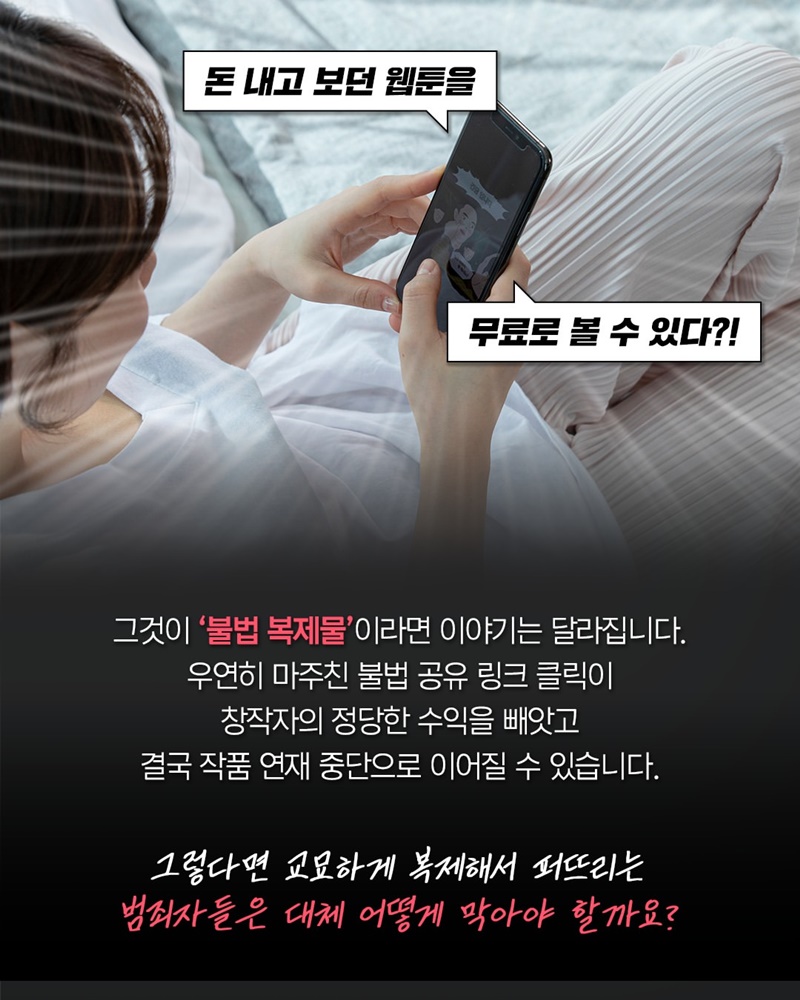 케이-콘텐츠 수호! 저작권특별사법경찰과 출범