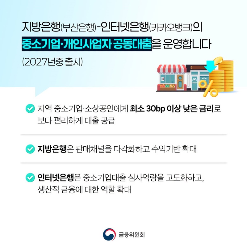진짜 포용금융 지역에서부터 시작합니다