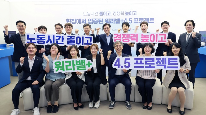18일 오후 '워라밸+4.5 프로젝트' 참여 기업인 서울 구로구 유비온에서 열린 주 4.5일제 도입 등 실노동시간 단축 이행·확산을 위한 현장 간담회에서 권창준 고용노동부 차관 등 참석자들이 파이팅을 외치고 있다. 2026.6.18 (ⓒ뉴스1, 고용노동부 제공, 무단 전재-재배포 금지)