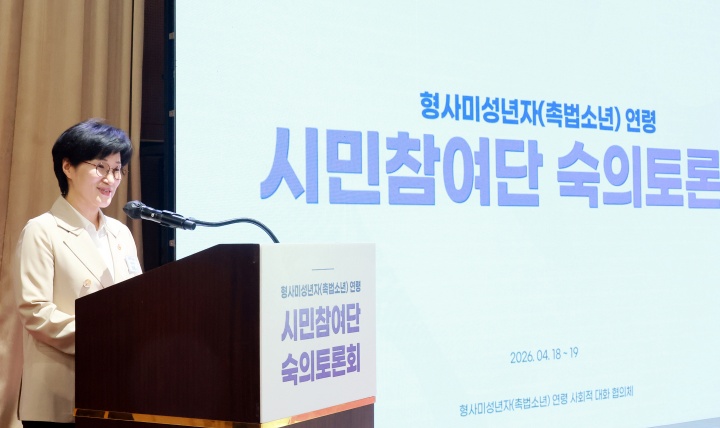 '형사미성년자(촉법소년) 연령 시민참여단 숙의토론회' 모습. 2026.4.19 (ⓒ뉴스1, 여성가족부 제공, 무단 전재-재배포 금지)