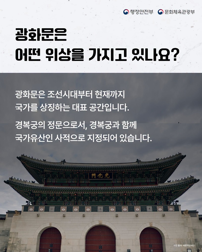 광화문 현판, 한글 병기해야 할까요?