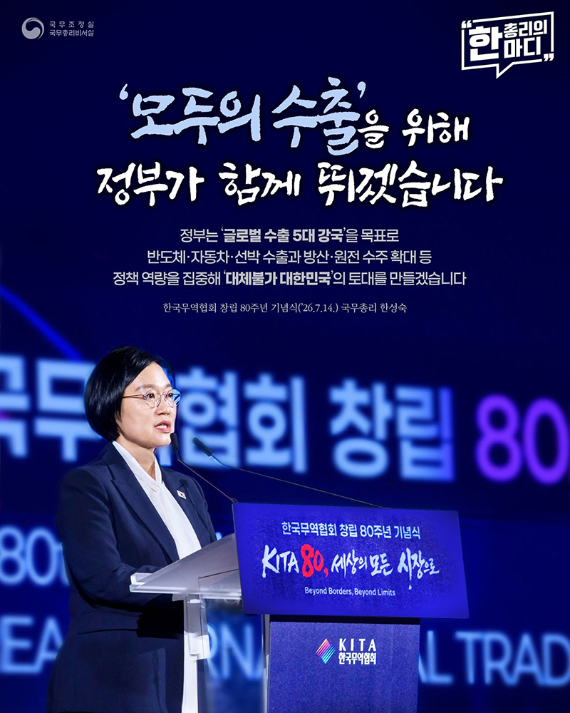 '모두의 수출'을 위해 정부가 함께 뛰겠습니다 하단내용 참조