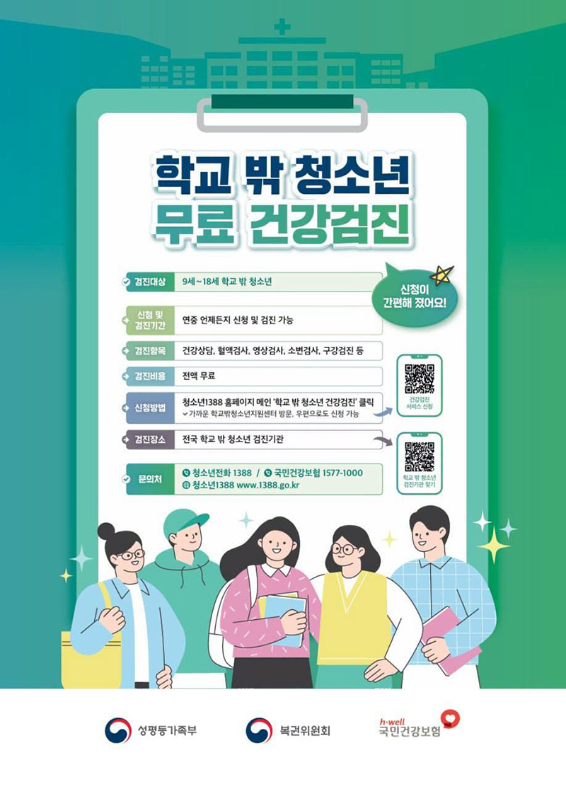학교 밖 청소년 무료 건강검진 하단내용 참조