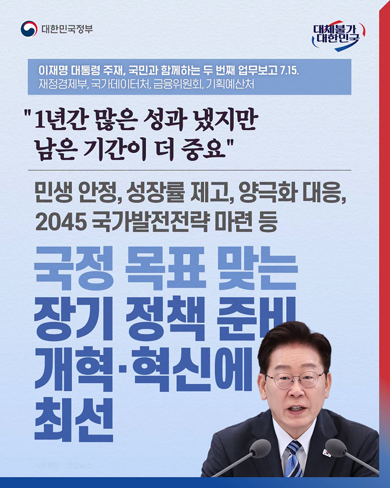 국정목표 맞는 장기 정책 준비 개혁·혁신에 최선 하단내용 참조