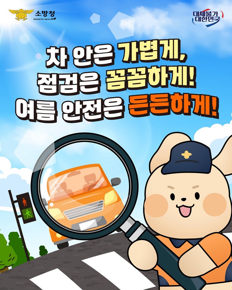 차 안의 방심, 화재 위험의 시작