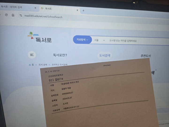 독서로를 이용하여 직접 책 검색 (본인촬영)