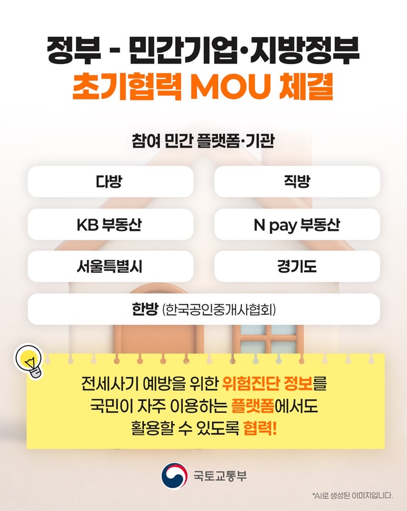 민간 플랫폼에서도 전세사기 위험신호