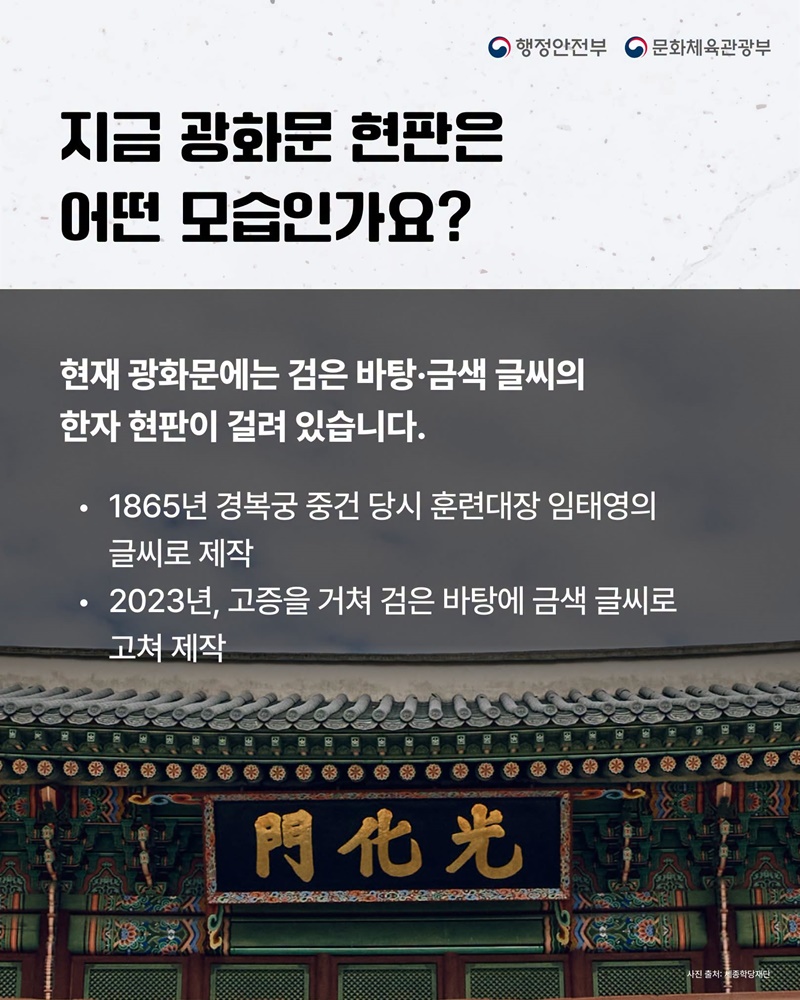 광화문 현판, 한글 병기해야 할까요?