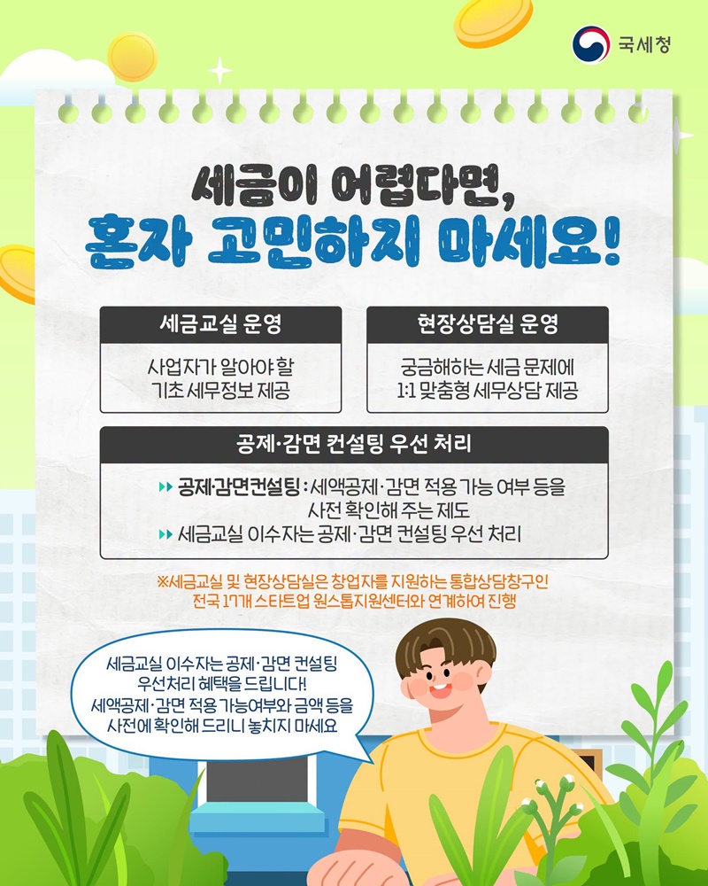 초보 청년 창업자를 위한 세금 톡톡케어 <2편>