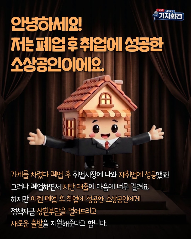 폐업 후 취업 성공! 그런데 남은 대출금은 어떡하죠?