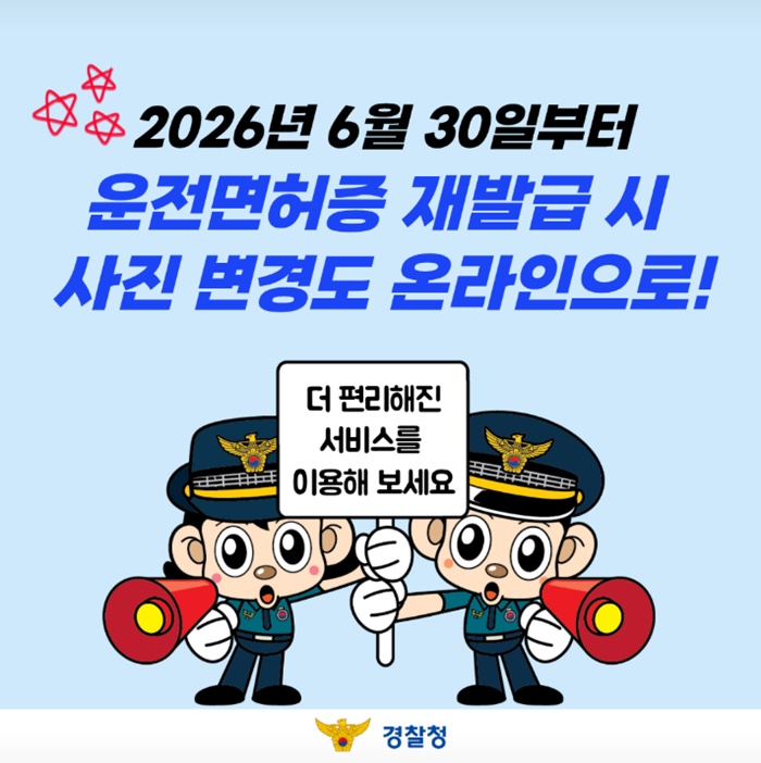 이제 운전면허증 사진 온라인으로도 변경 신청 가능합니다!
