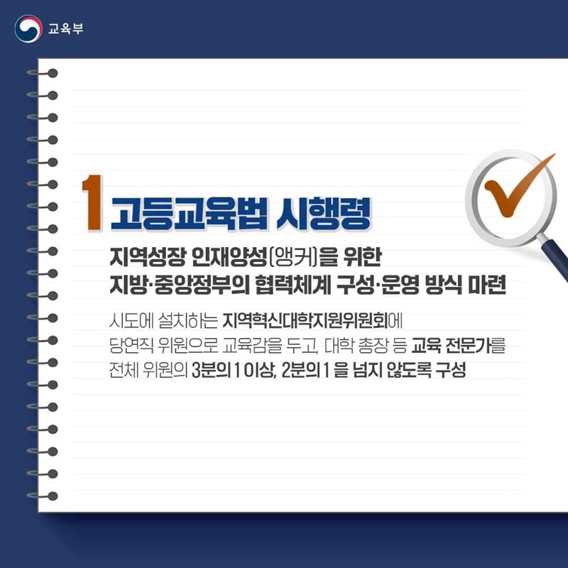 교육부 소관 법령 국무회의 통과 3건