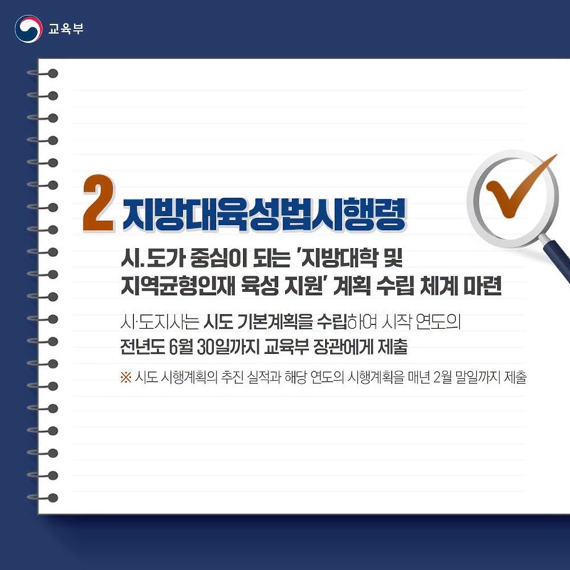 교육부 소관 법령 국무회의 통과 3건
