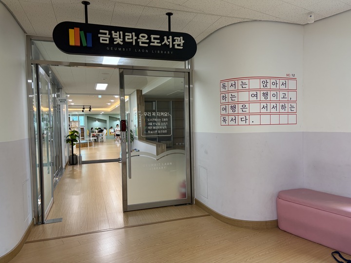 군산 금빛초등학교 라온도서관 (본인촬영)