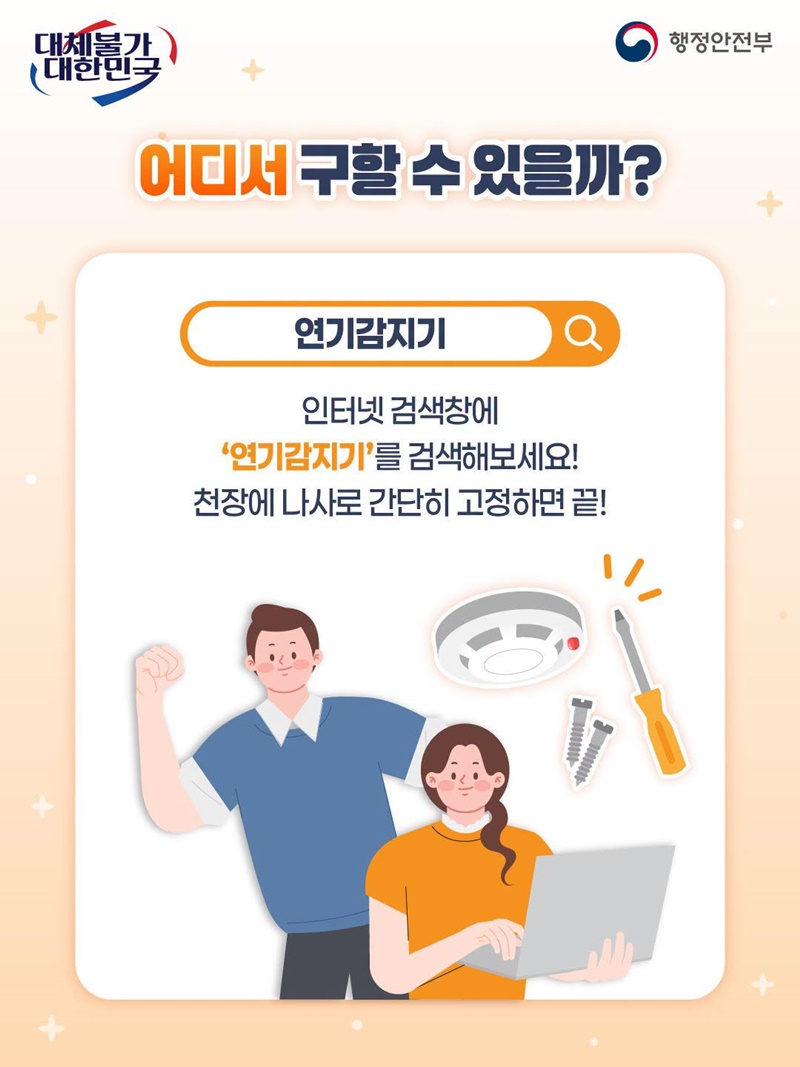 우리집 화재안전, 단독경보형 연기감지기 설치부터!