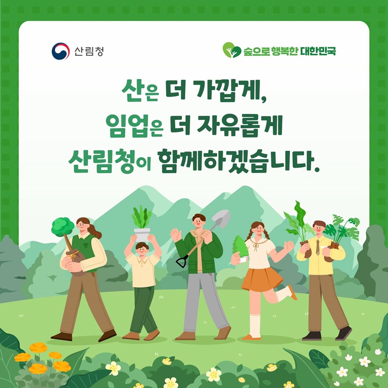 산지이용 규제가 완화됩니다