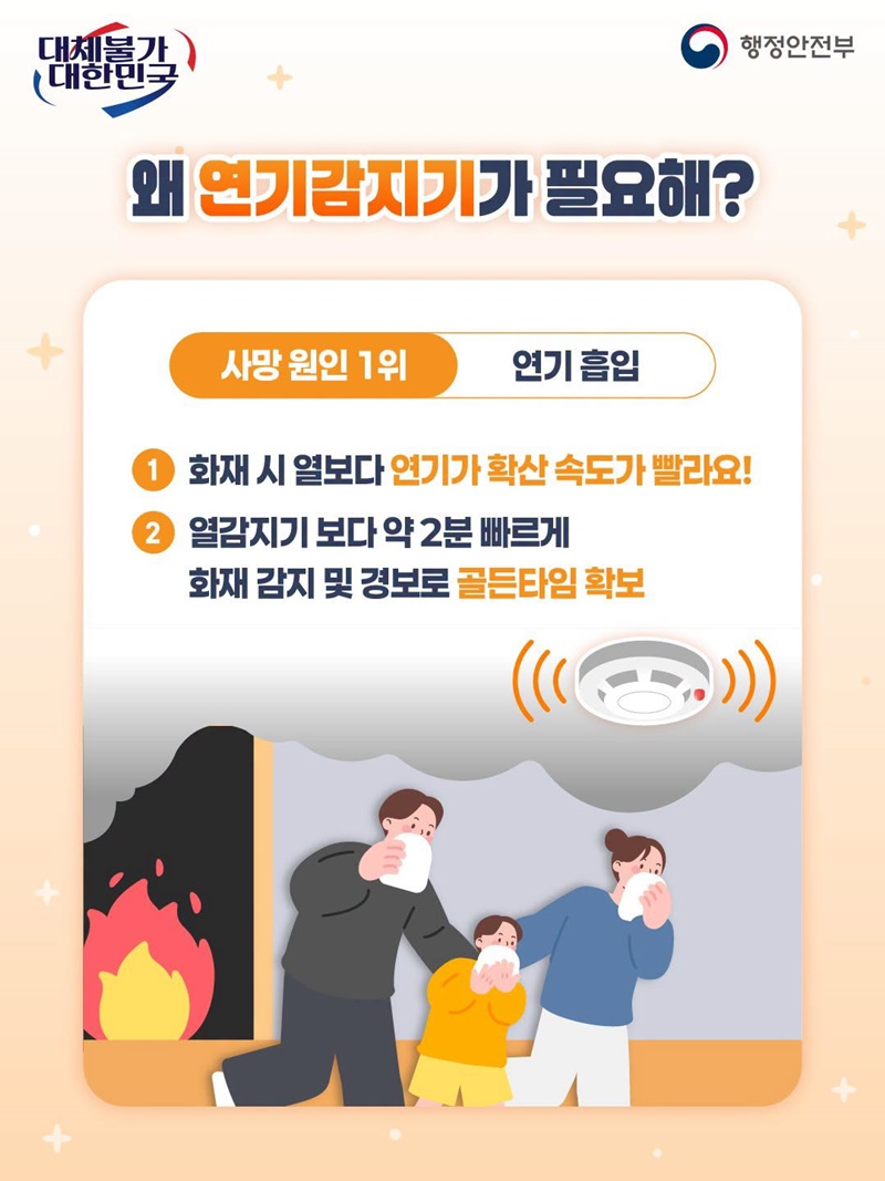 우리집 화재안전, 단독경보형 연기감지기 설치부터!