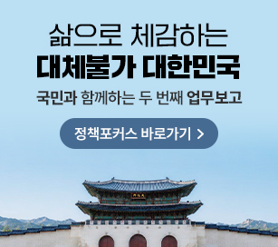 삶으로 체감하는 대체불가 대한민국 국민과 함께하는 두 번째 업무보고 자세히 보기