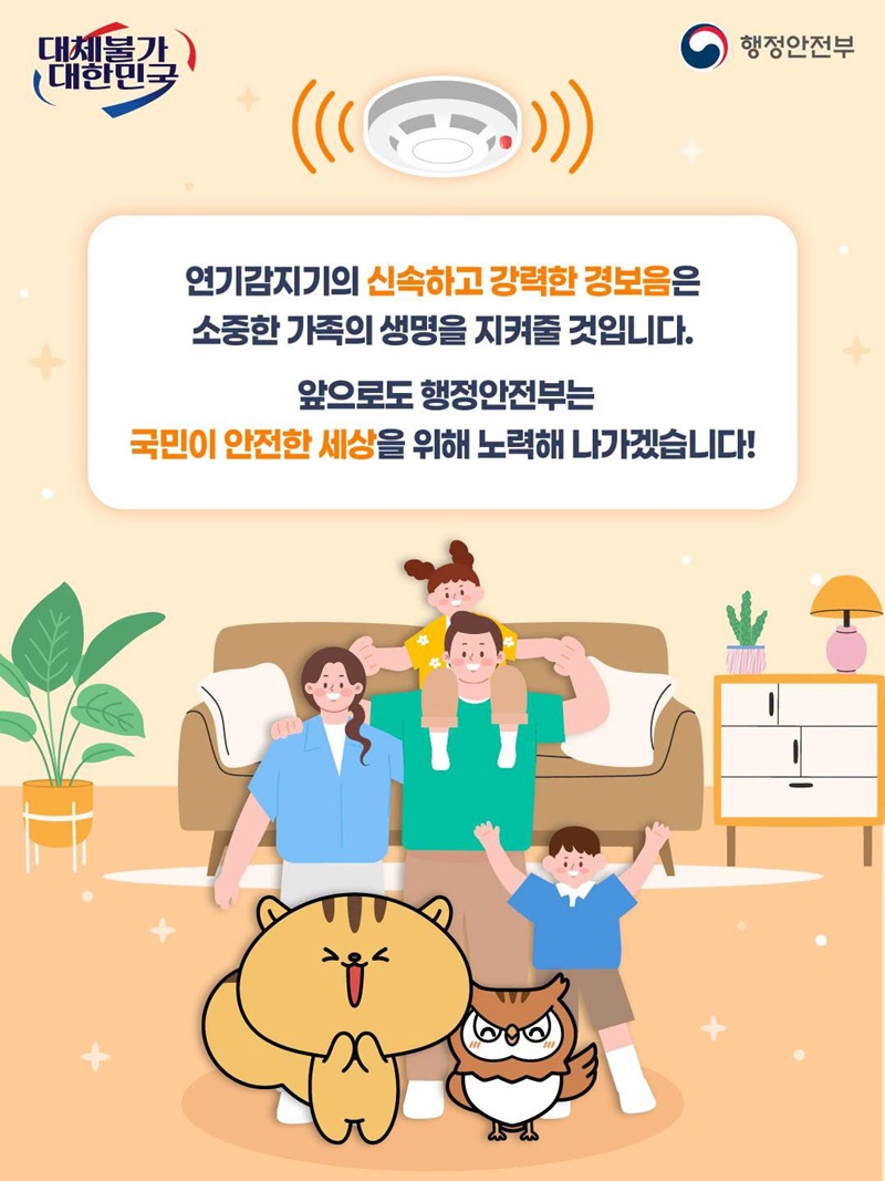 우리집 화재안전, 단독경보형 연기감지기 설치부터!