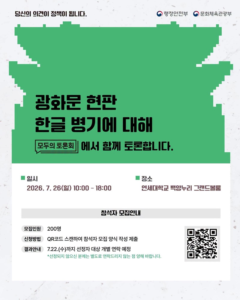 광화문 현판, 한글 병기해야 할까요?