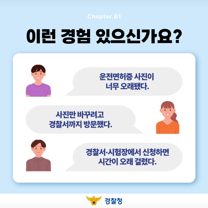 이제 운전면허증 사진 온라인으로도 변경 신청 가능합니다!