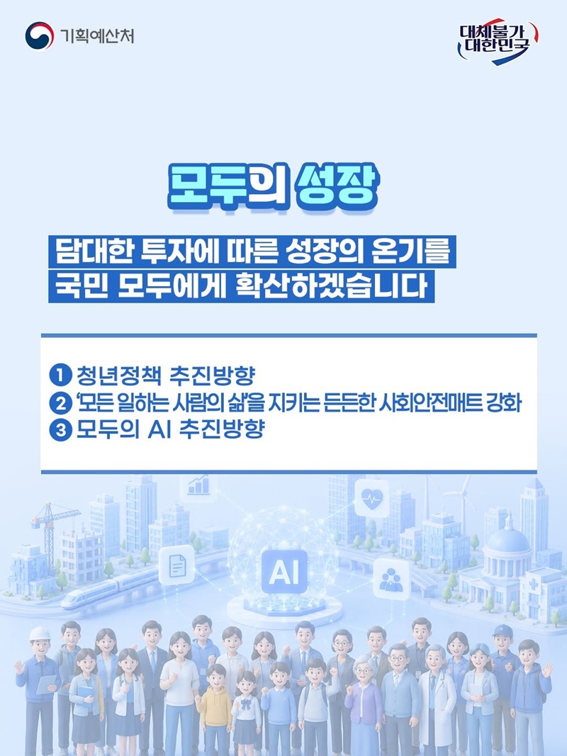 2026 국가재정전략회의 개최