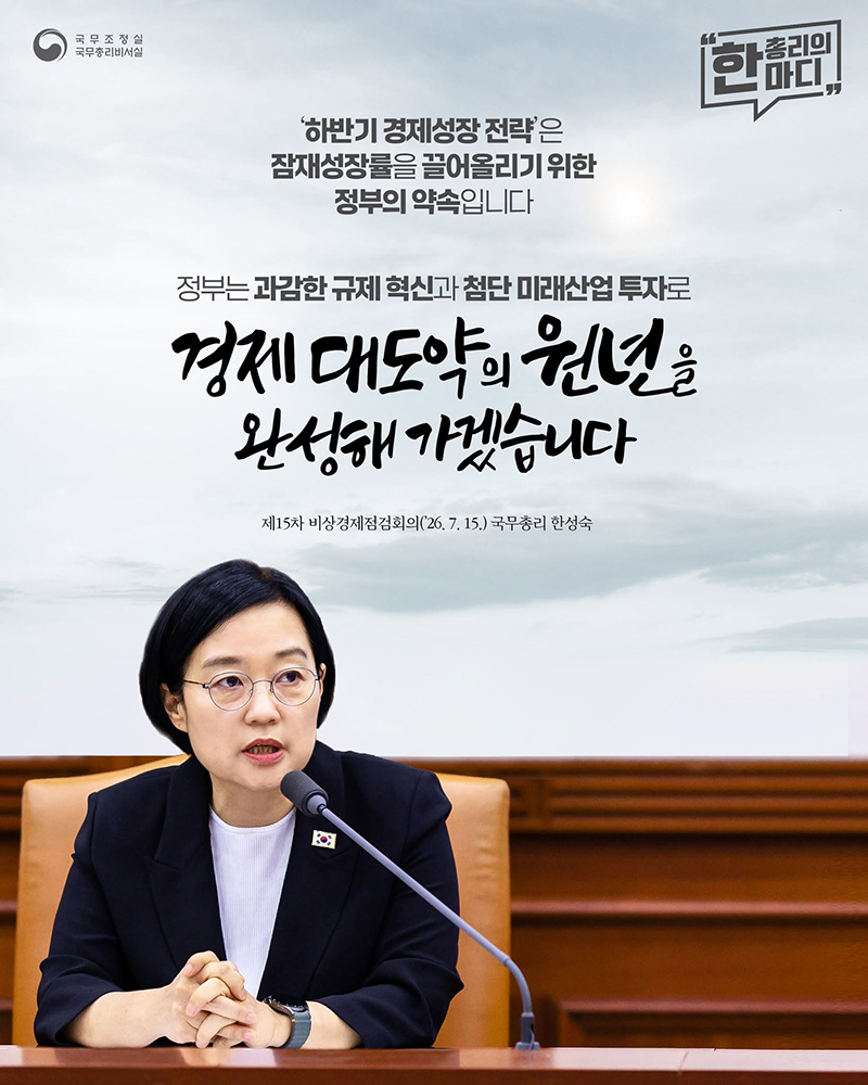 경제 대도약의 원년을 완성해 가겠습니다 하단내용 참조