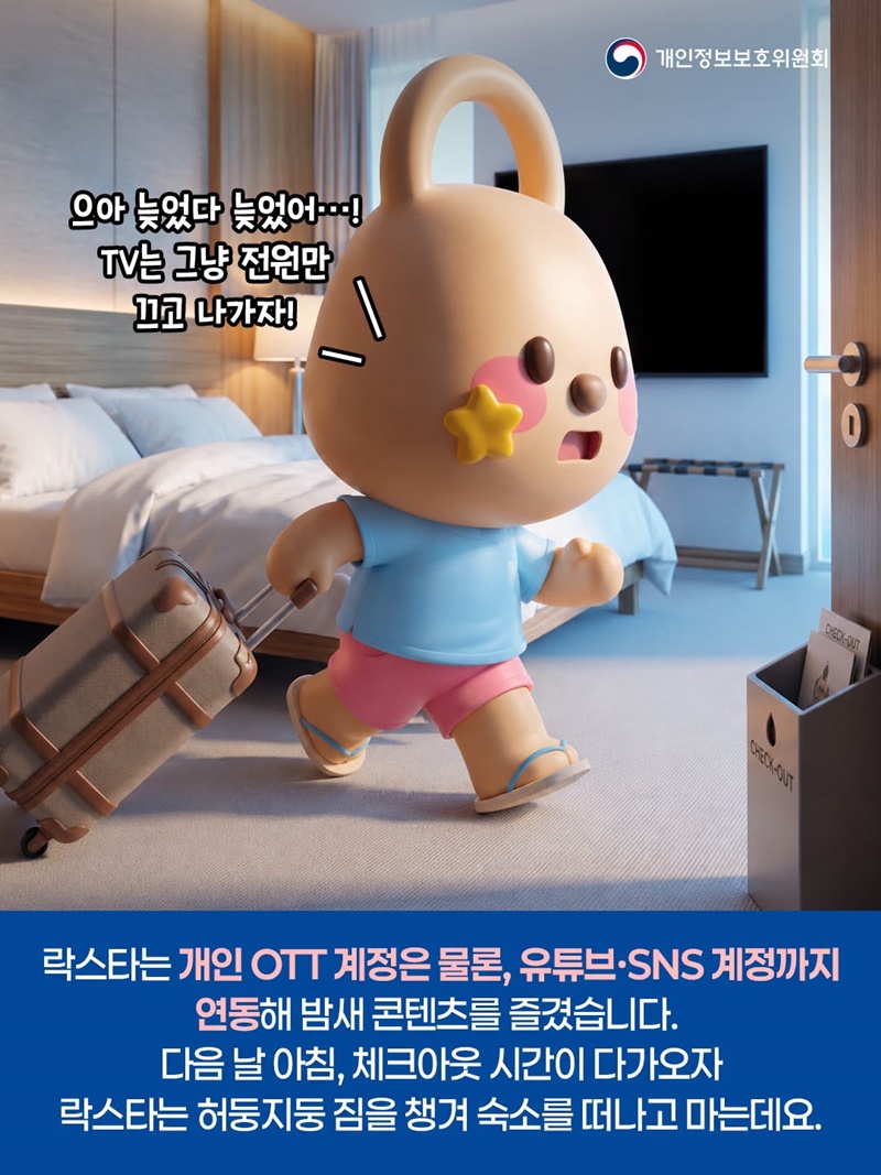 숙소 TV에 남긴 OTT 로그인 정보, 내 개인정보가 새고 있습니다