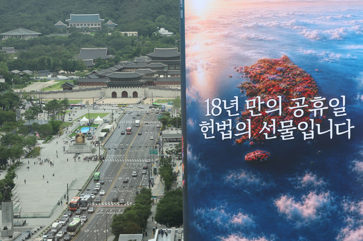 14일 서울 광화문스퀘어 대형 전광판에서 대한민국 헌법을 주제로 한 미디어아트가 나오고 있다. 2026.7.14 (사진=저작권자(c) 연합뉴스, 무단 전재-재배포 금지)