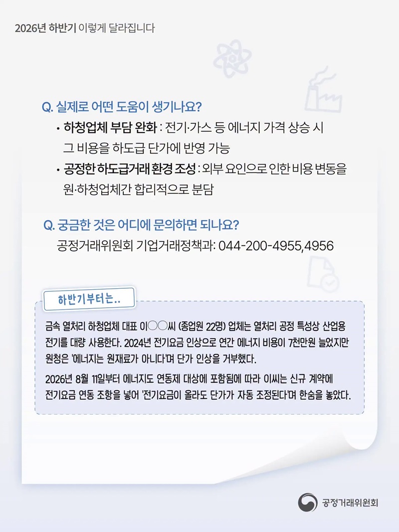 하도급대금 연동제 적용대상이 확대됩니다