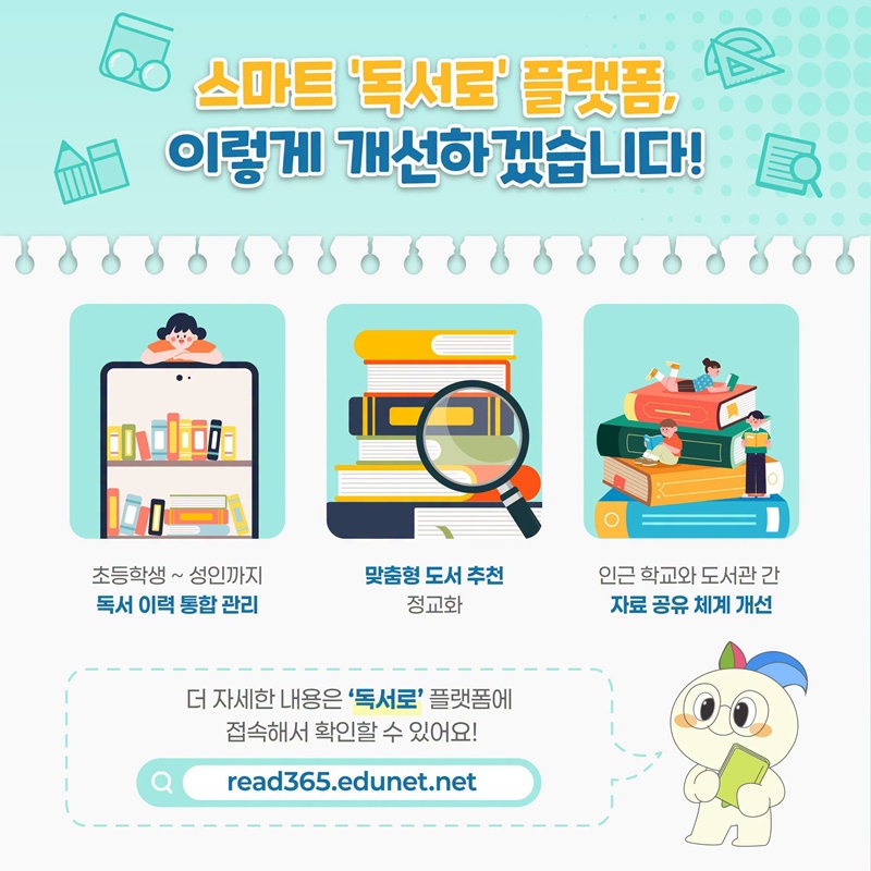 주도적 독자로의 성장을 지원하는 학교 독서교육 활성화 방안