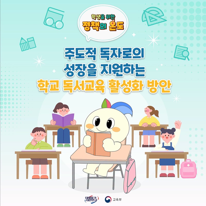 주도적 독자로의 성장을 지원하는 학교 독서교육 활성화 방안