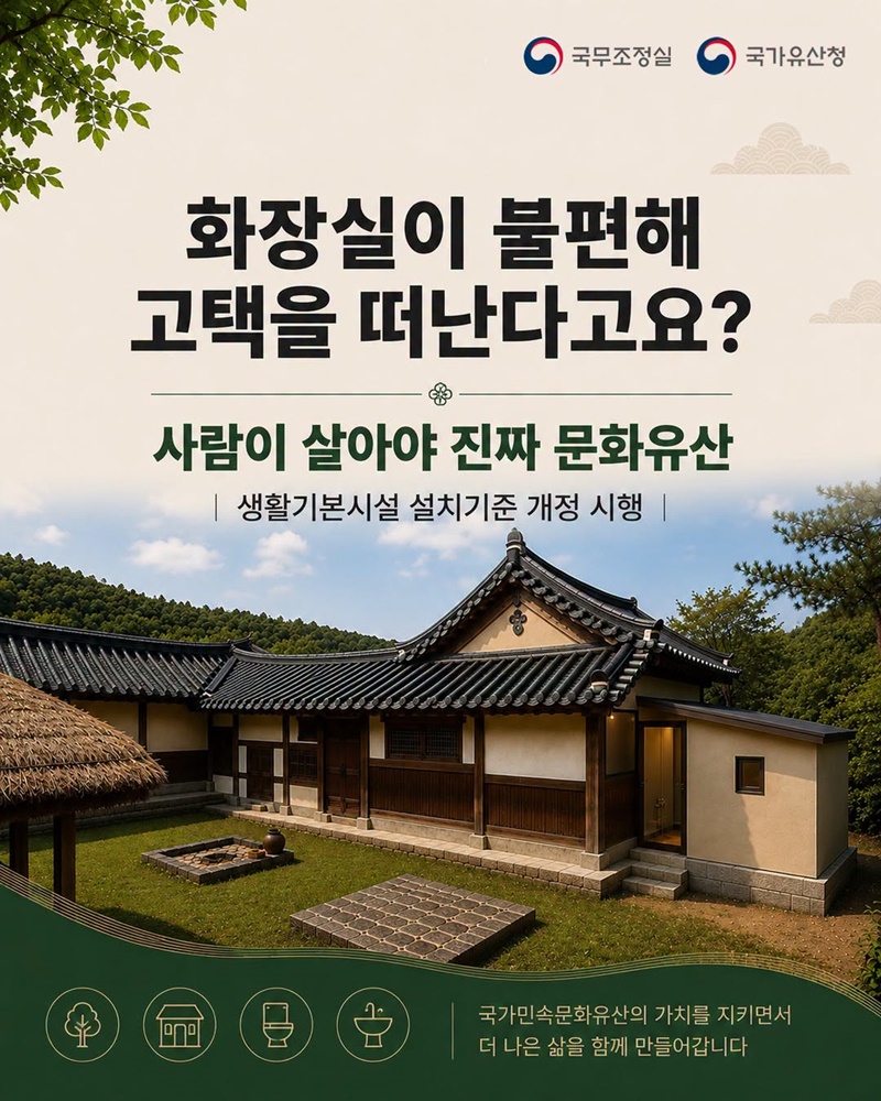 화장실이 불편해 고택을 떠난다고요?