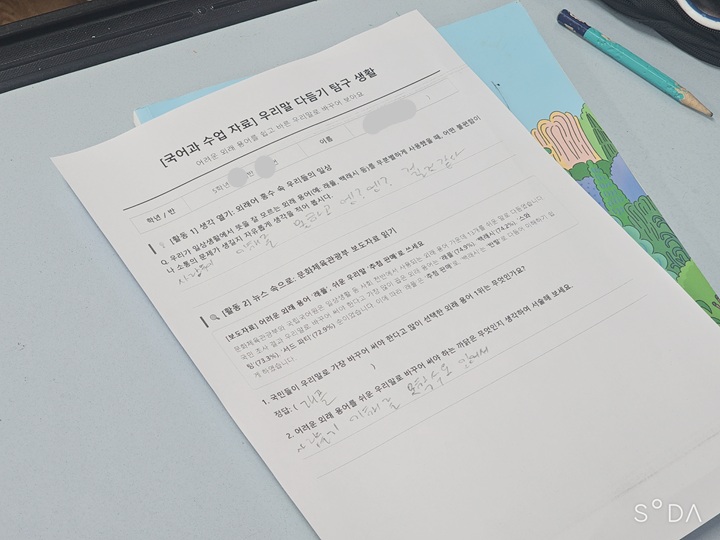 토의 준비를 위한 학습지 (본인 촬영)
