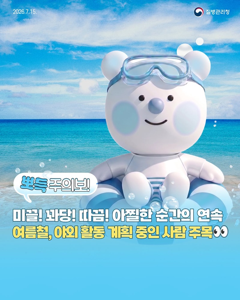 여름철 손상유발물질 미리 알고 예방해요!