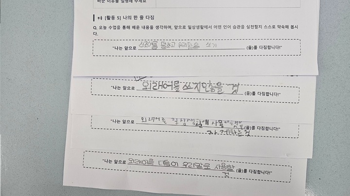 학생들이 적은 다짐 (본인 촬영)