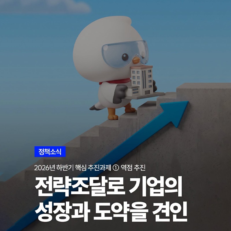 전략조달로 기업의 성장과 도약을 견인