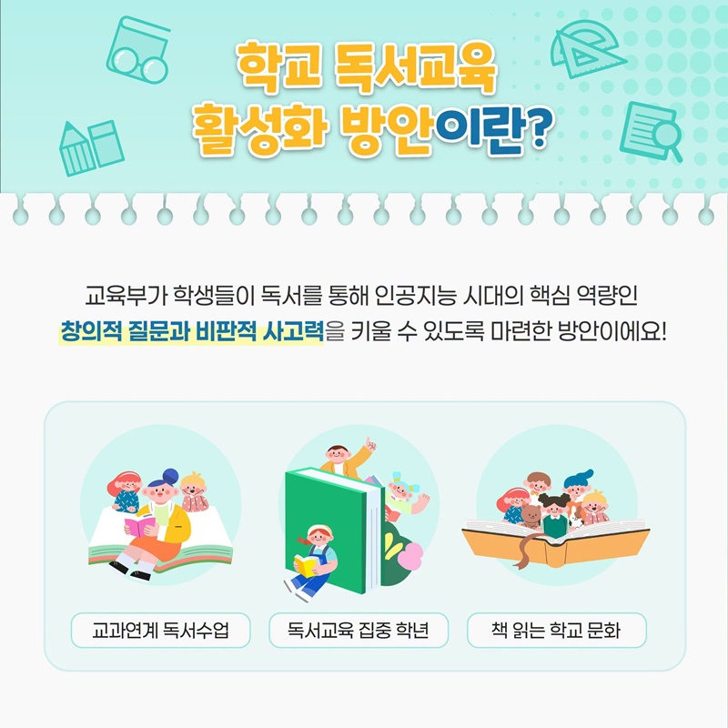 주도적 독자로의 성장을 지원하는 학교 독서교육 활성화 방안