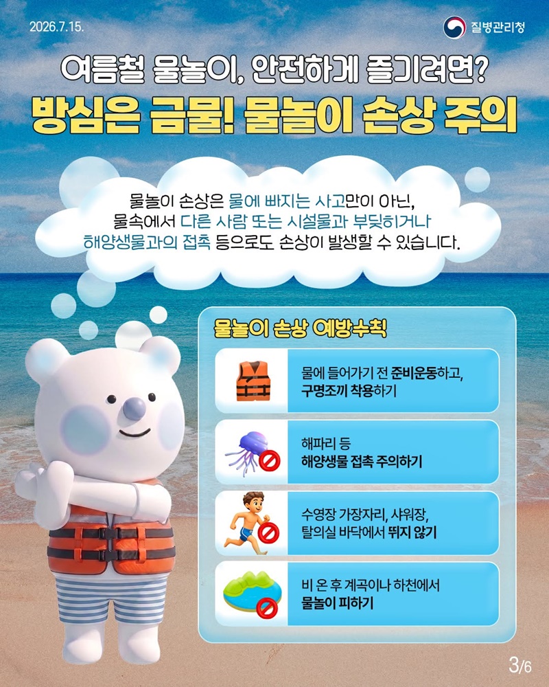 여름철 손상유발물질 미리 알고 예방해요!