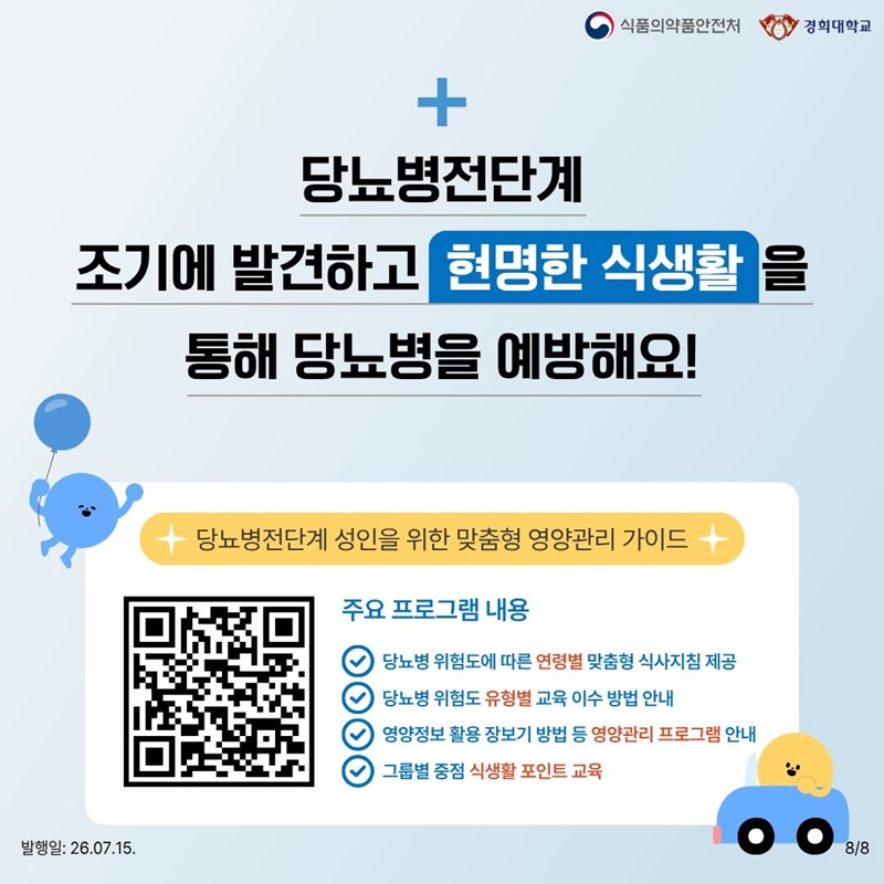당뇨병전단계 성인을 위한 식사지침