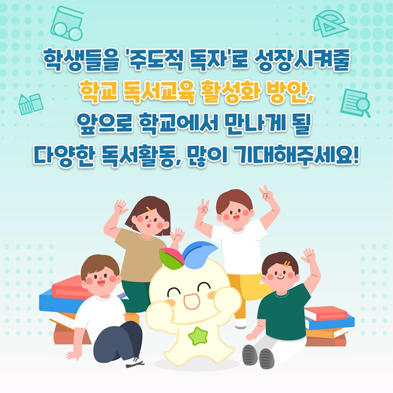 주도적 독자로의 성장을 지원하는 학교 독서교육 활성화 방안